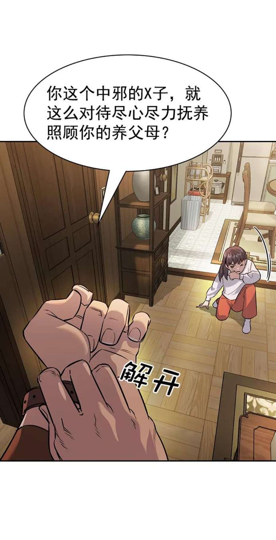 实力至上校园第二季 第103话