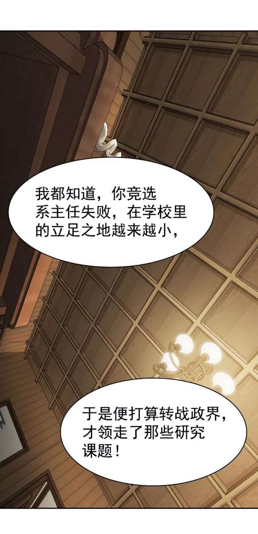 实力至上校园第二季 第103话