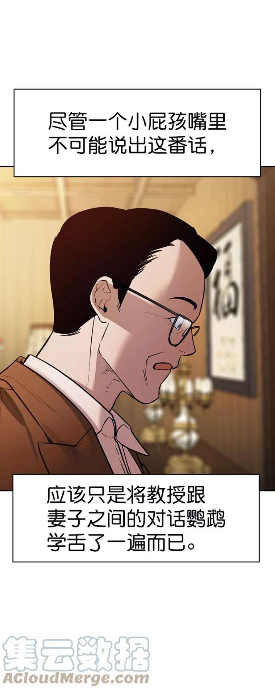 实力至上校园第二季 第103话