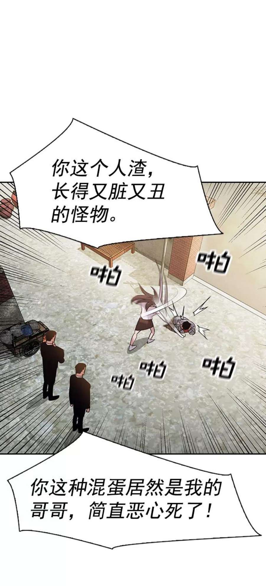 实力至上校园第二季 第103话
