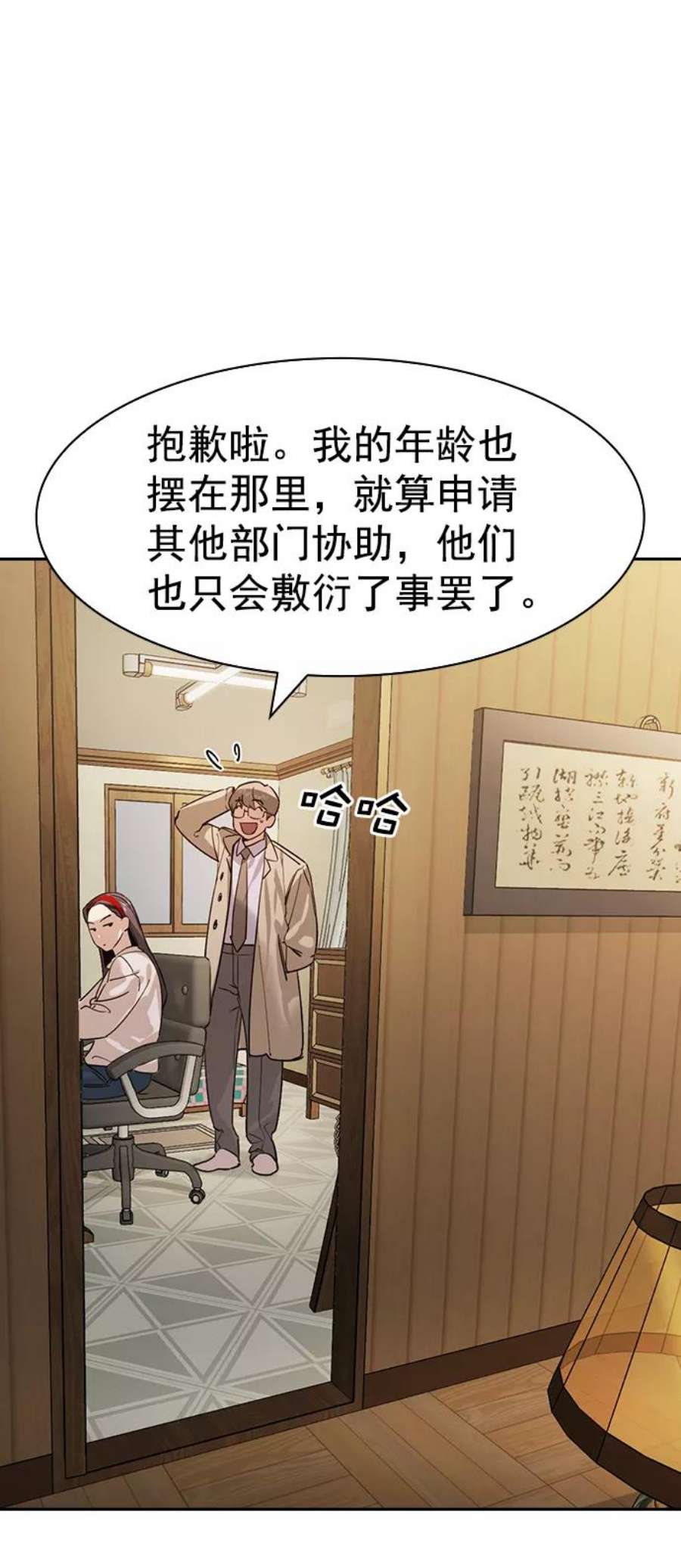 实力至上校园第二季 第103话