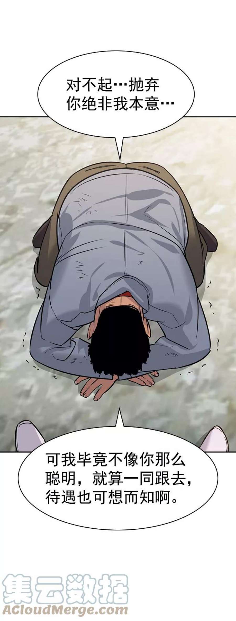 实力至上校园第二季 第103话