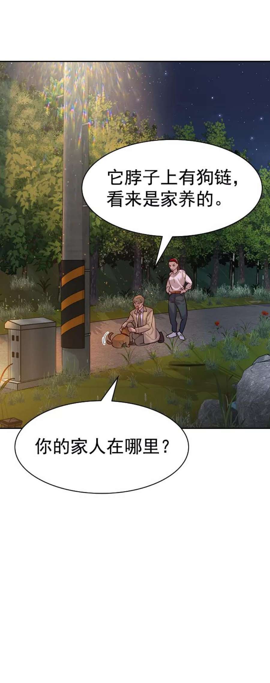 实力至上校园第二季 第103话