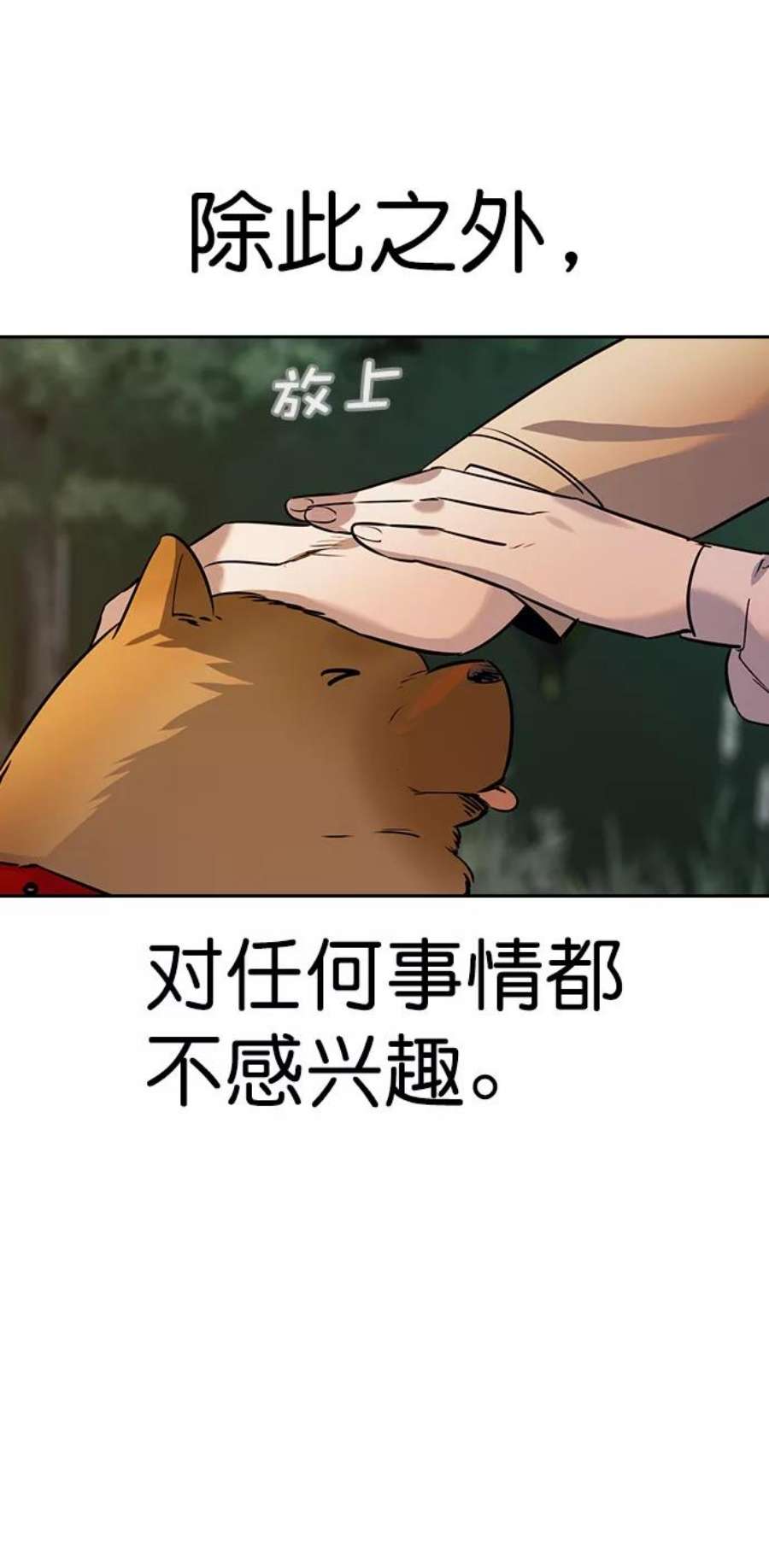实力至上校园第二季 第103话