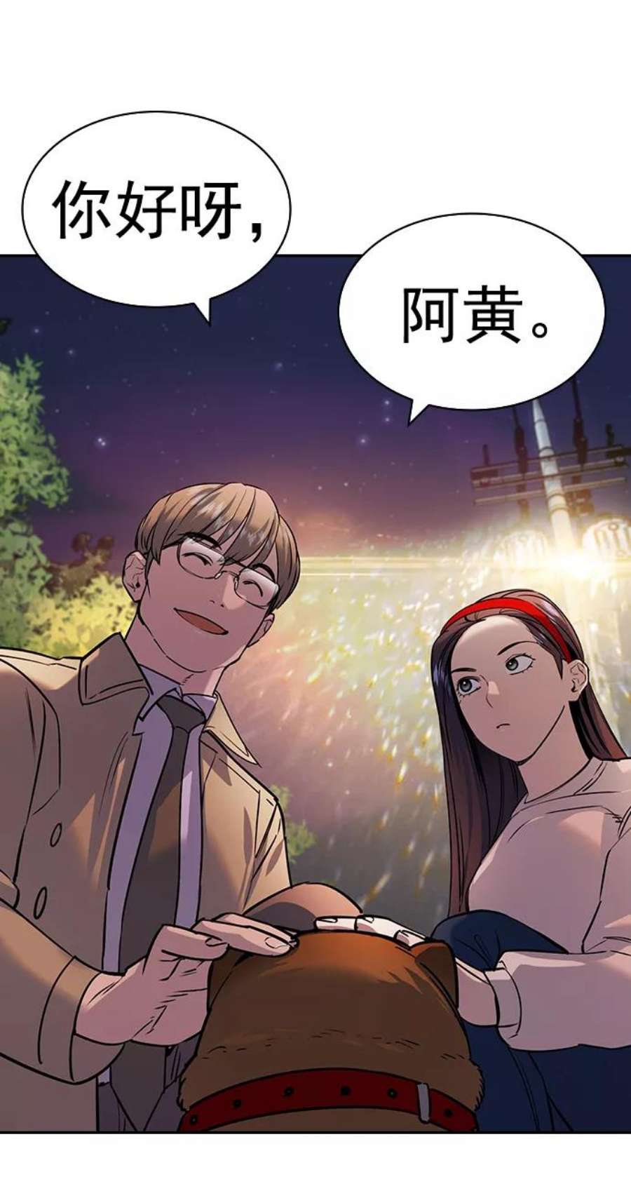 实力至上校园第二季 第103话