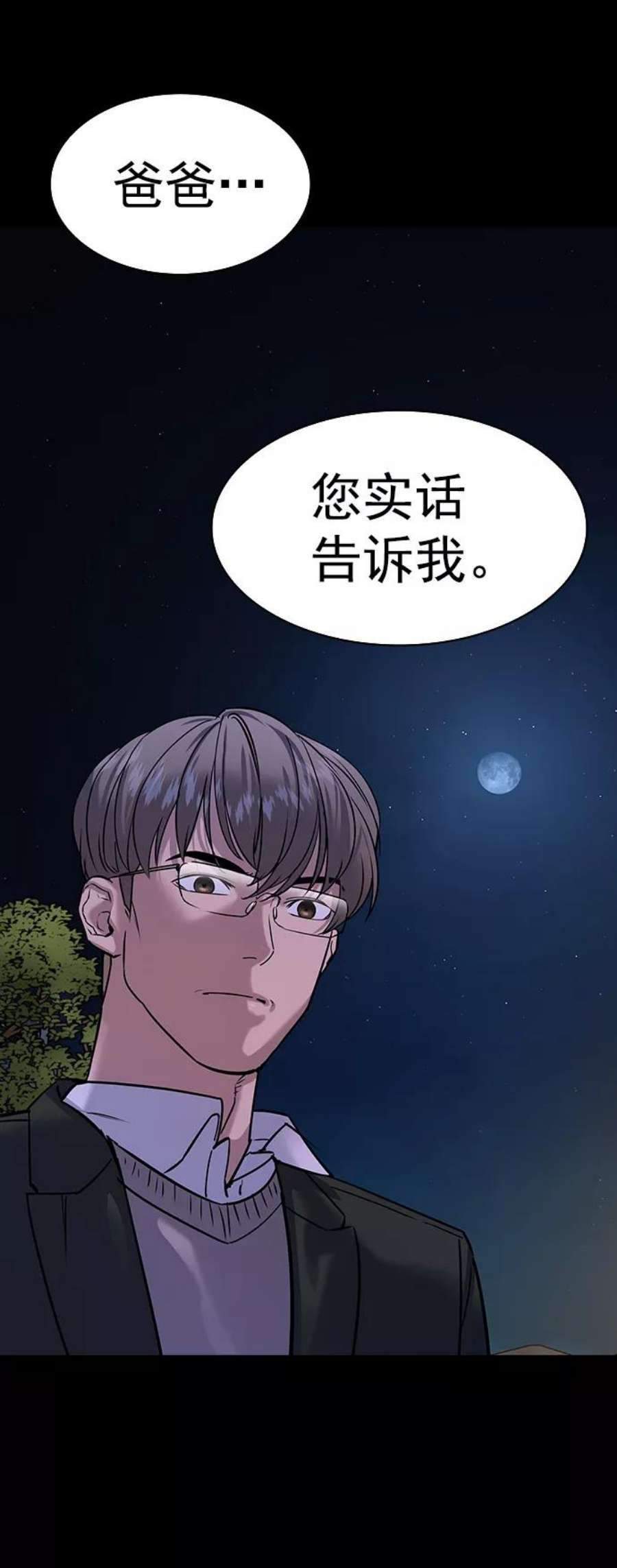 实力至上校园第二季 第103话