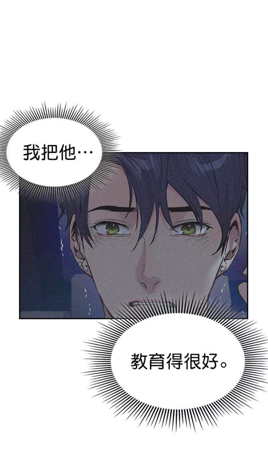 实力至上校园第二季 第104话