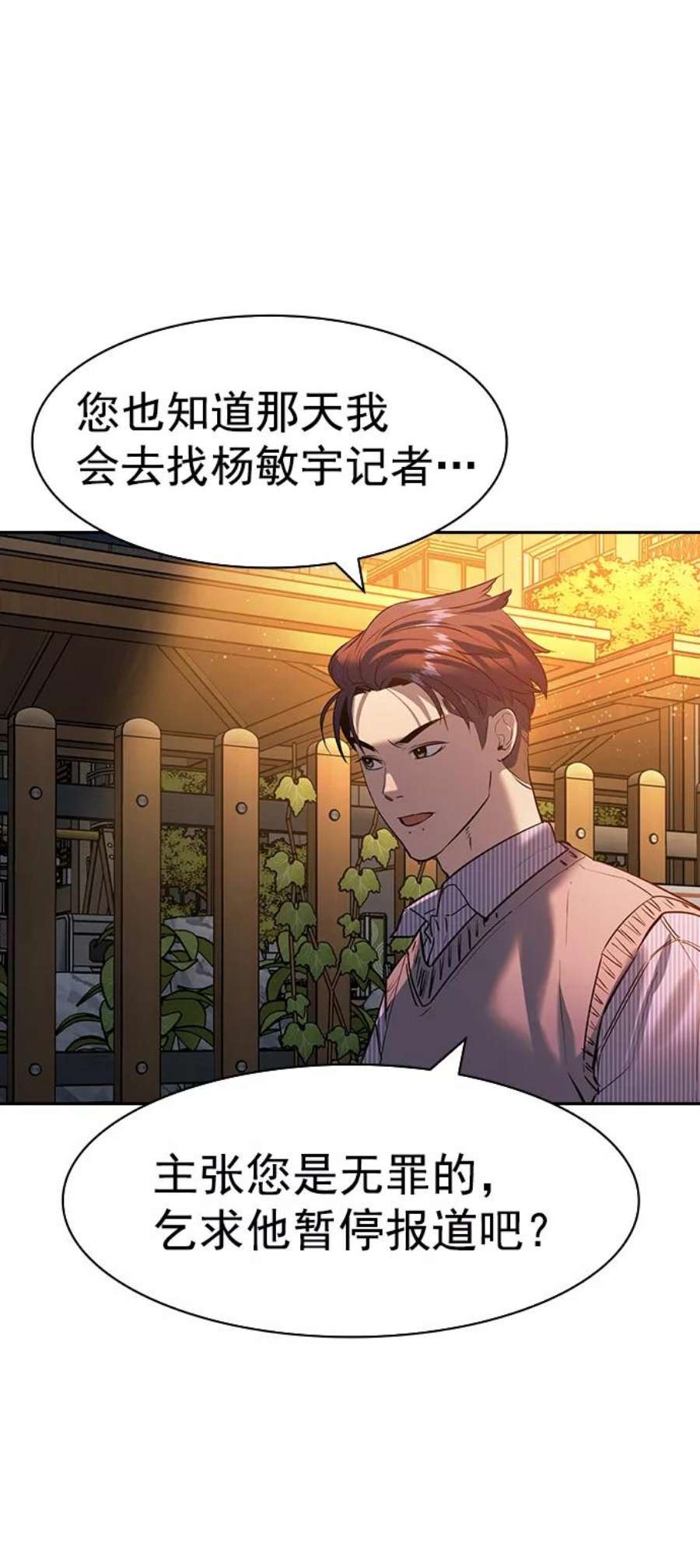 实力至上校园第二季 第104话