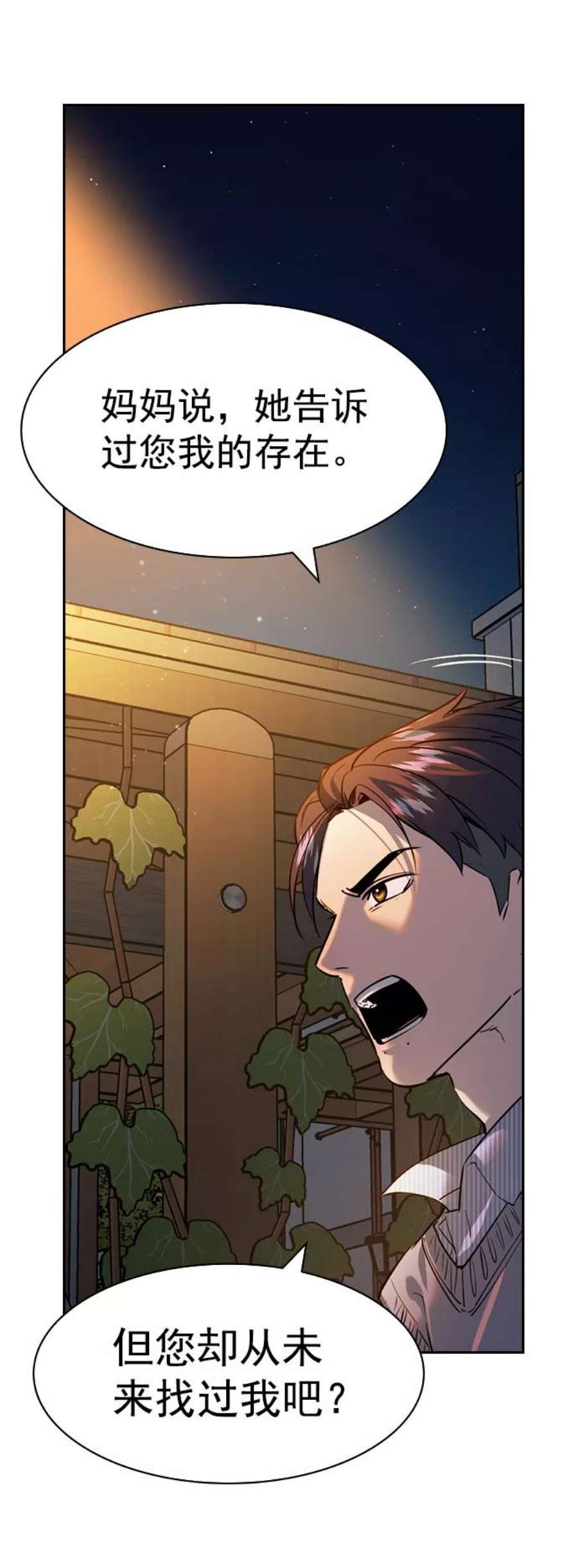 实力至上校园第二季 第104话