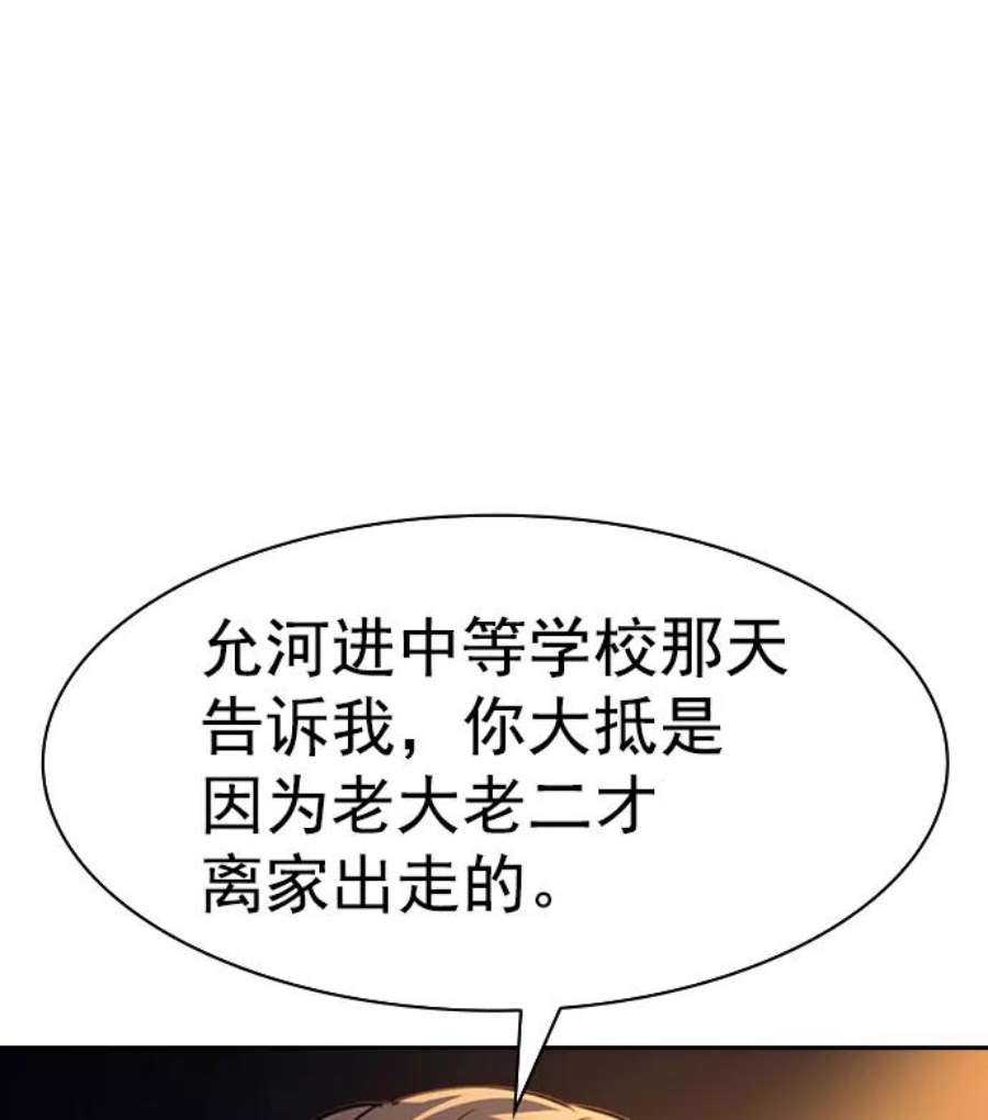 实力至上校园第二季 第104话