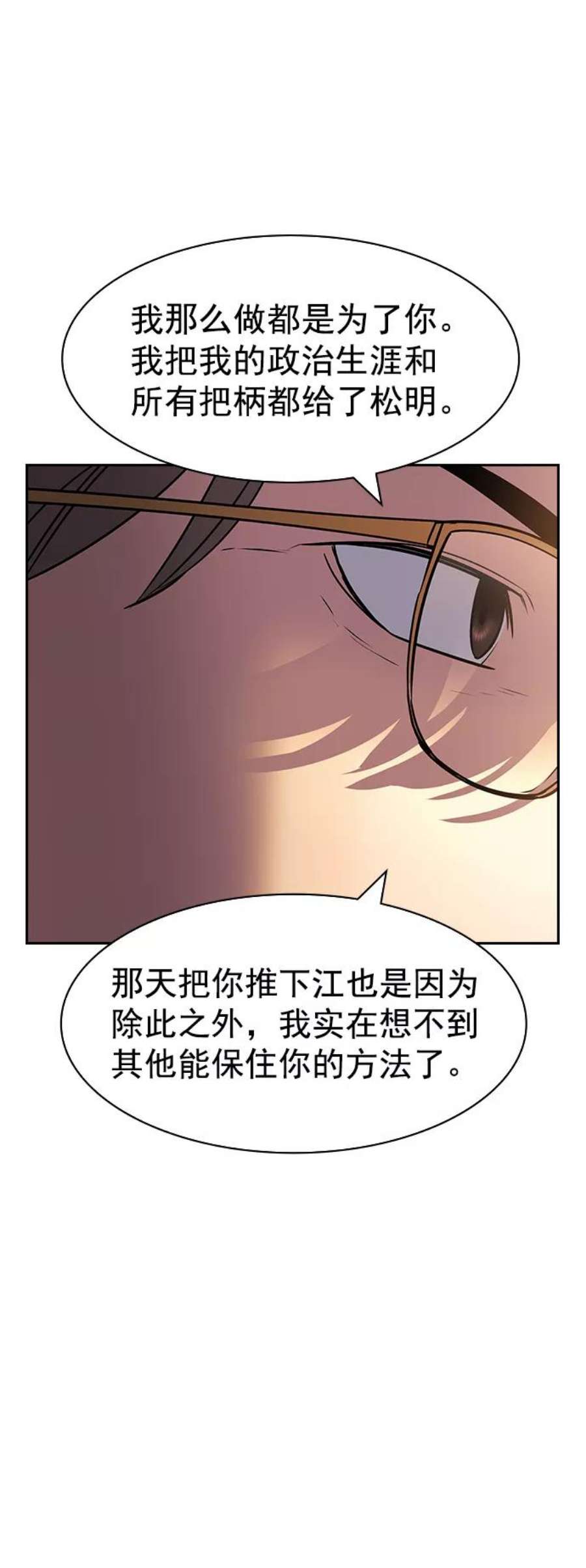 实力至上校园第二季 第104话