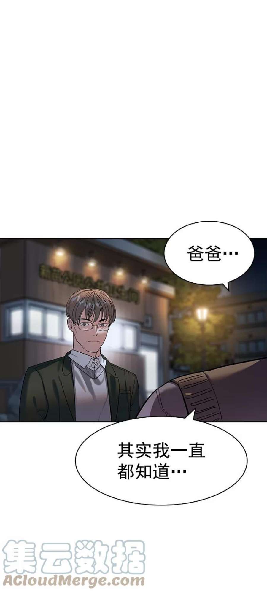 实力至上校园第二季 第104话