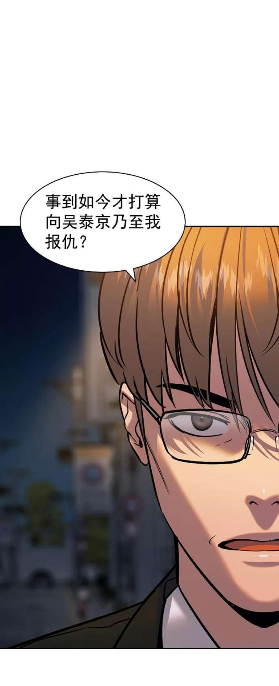 实力至上校园第二季 第104话