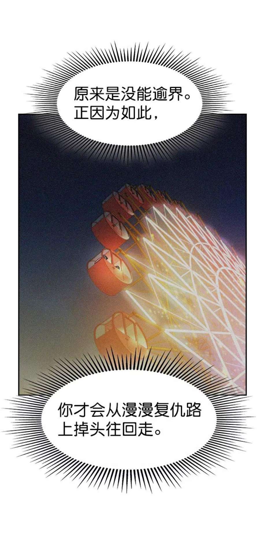 实力至上校园第二季 第104话