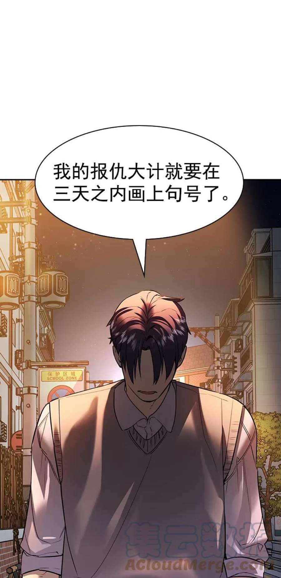 实力至上校园第二季 第104话