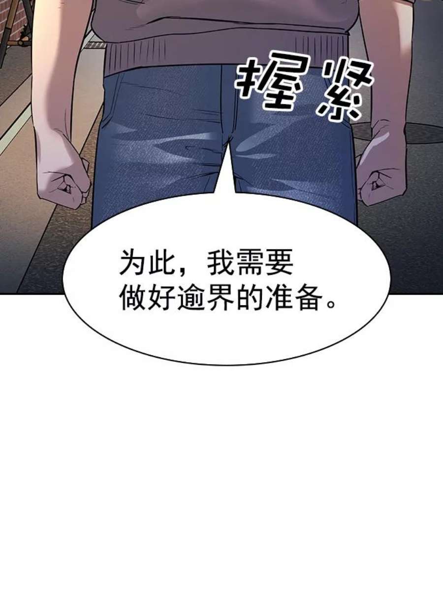 实力至上校园第二季 第104话