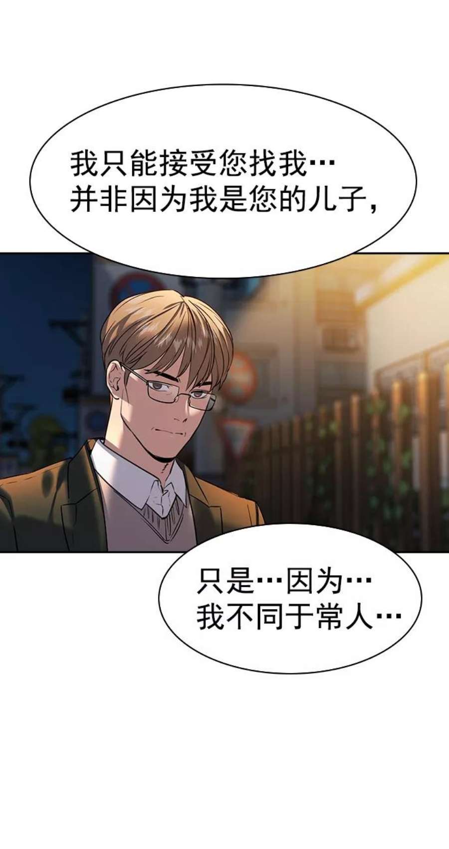 实力至上校园第二季 第104话