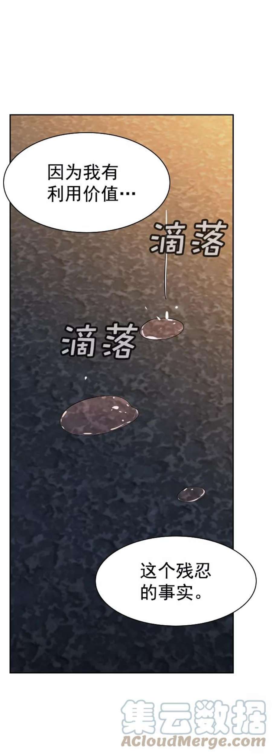 实力至上校园第二季 第104话