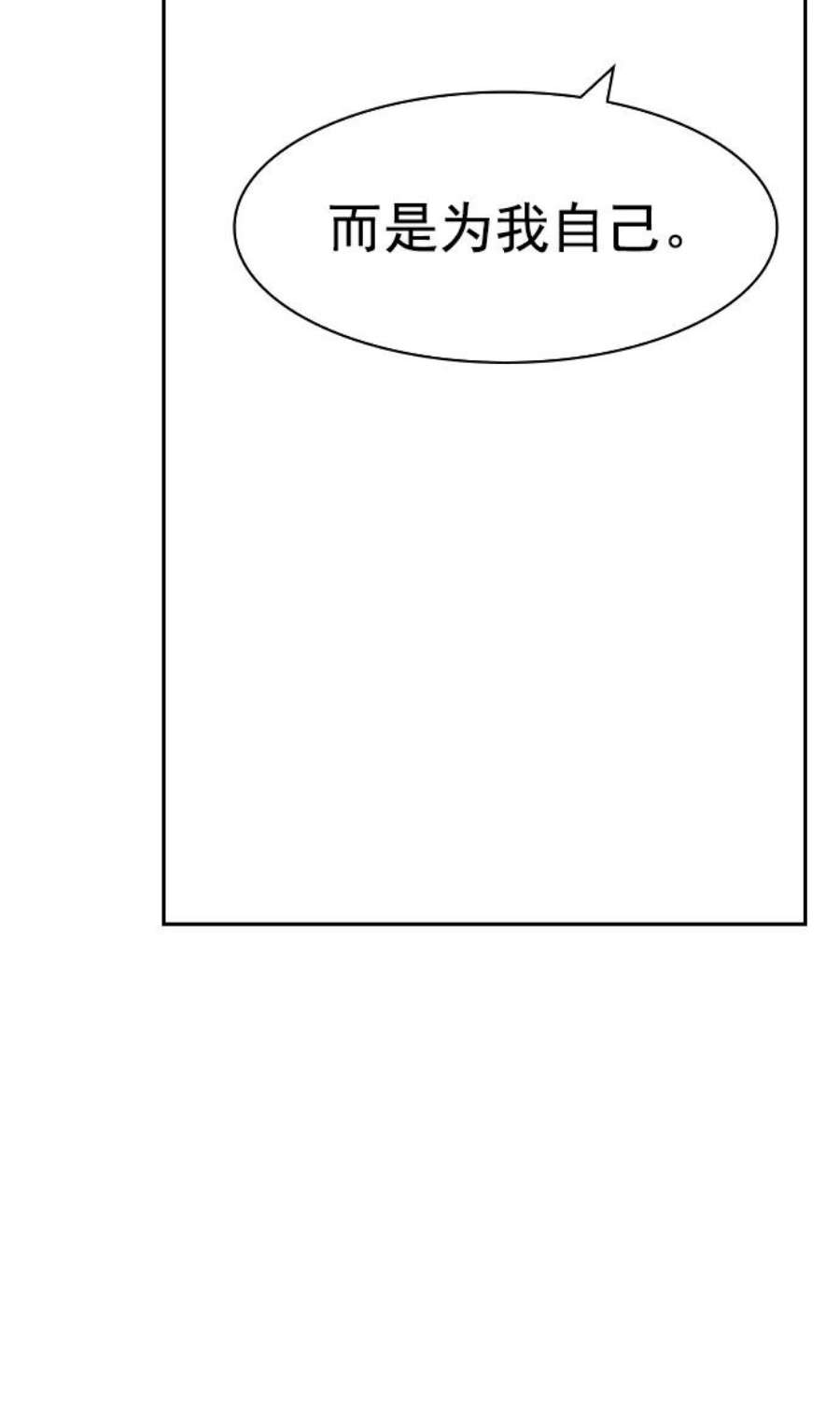 实力至上校园第二季 第104话