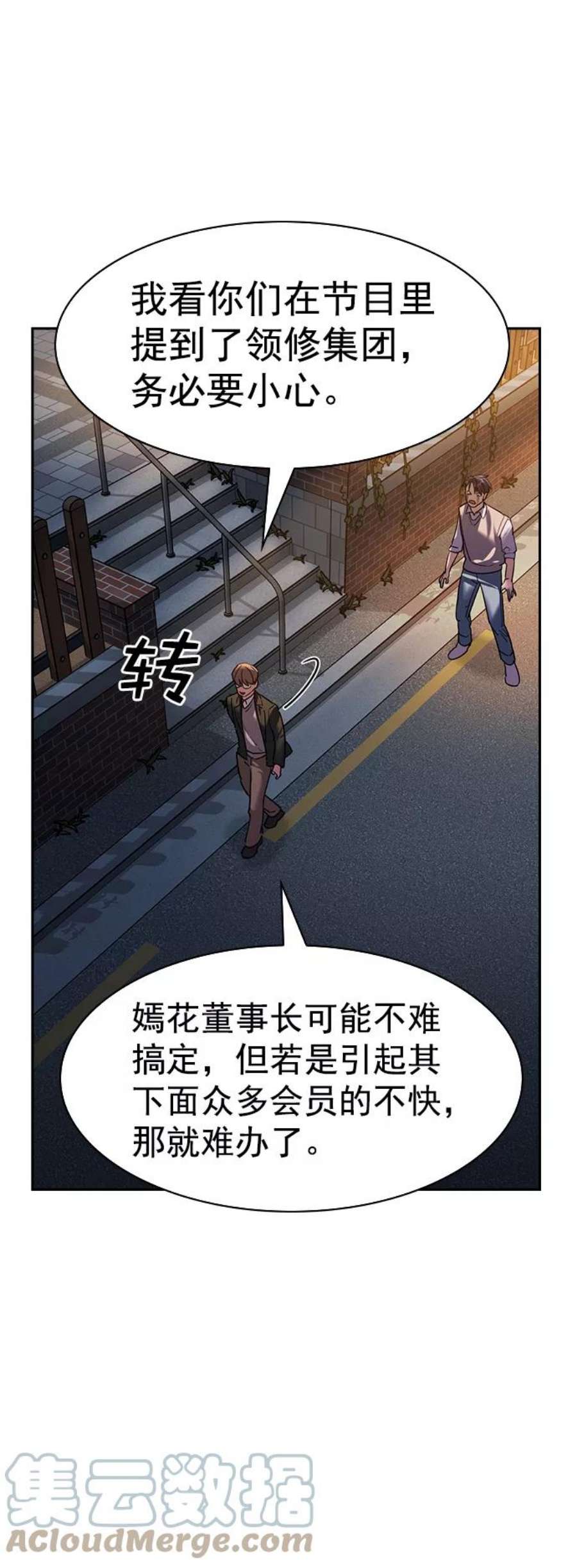 实力至上校园第二季 第104话