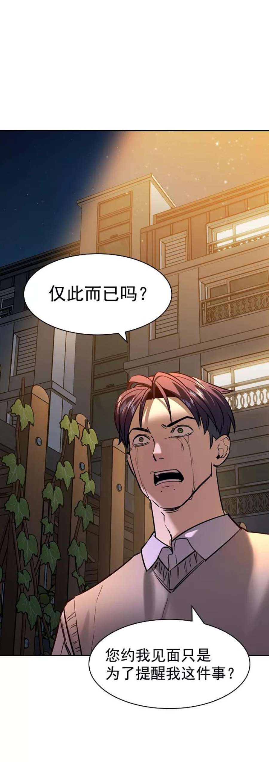 实力至上校园第二季 第104话