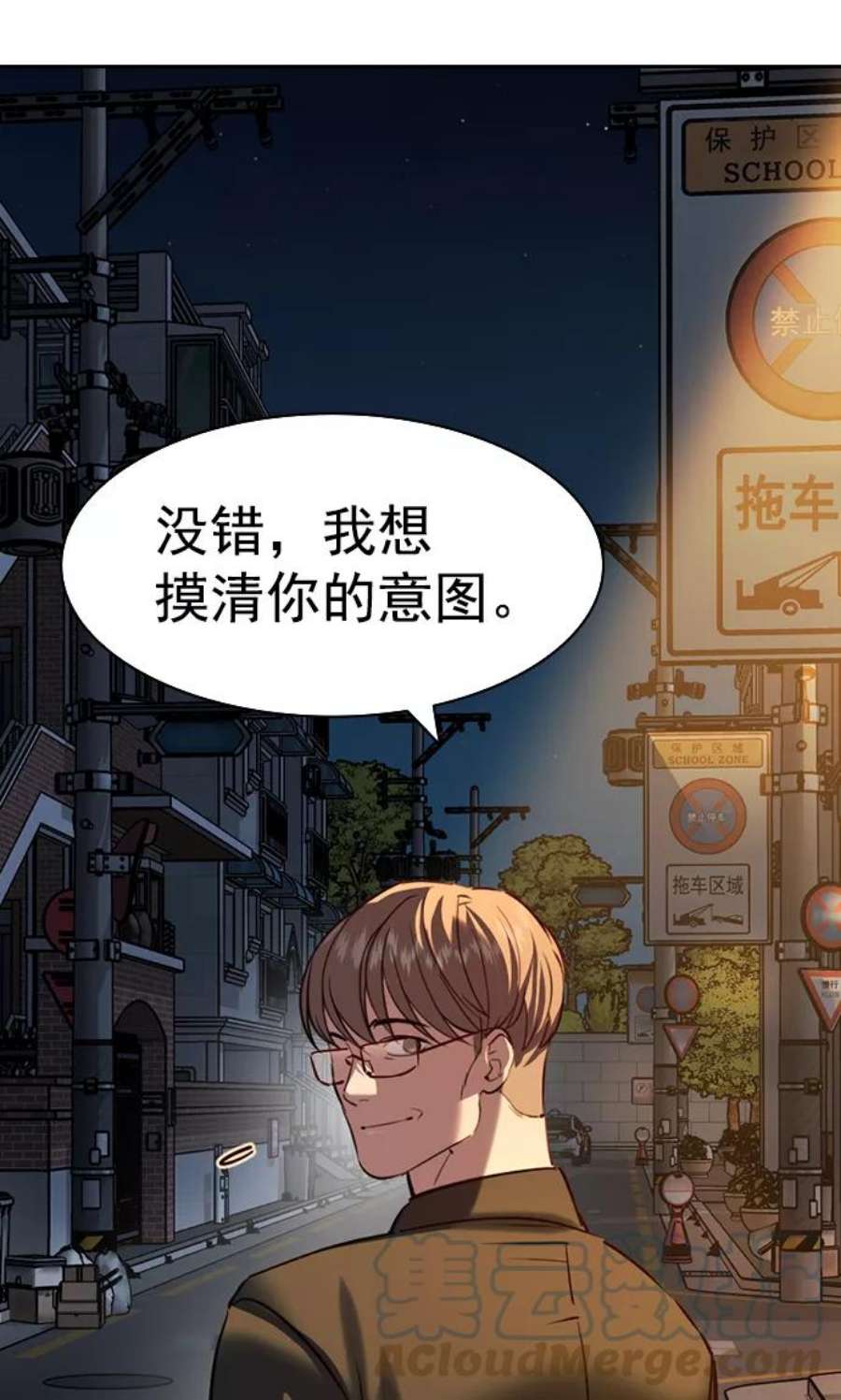 实力至上校园第二季 第104话