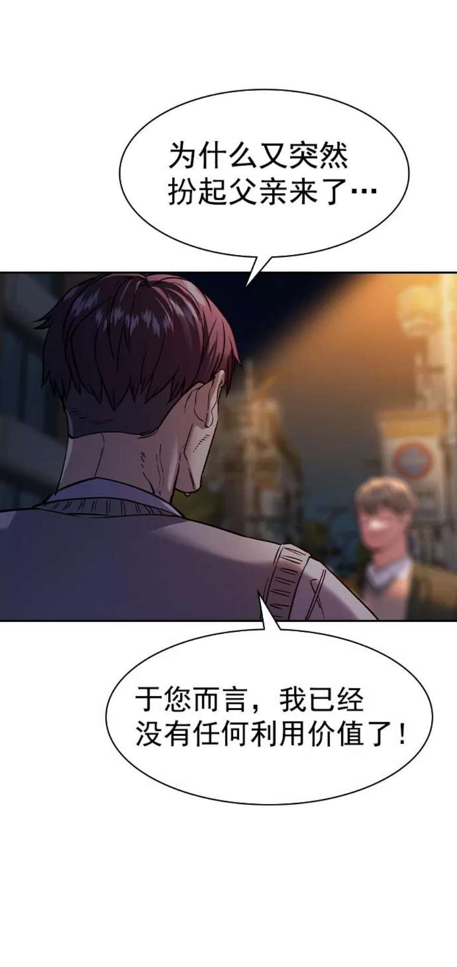 实力至上校园第二季 第104话