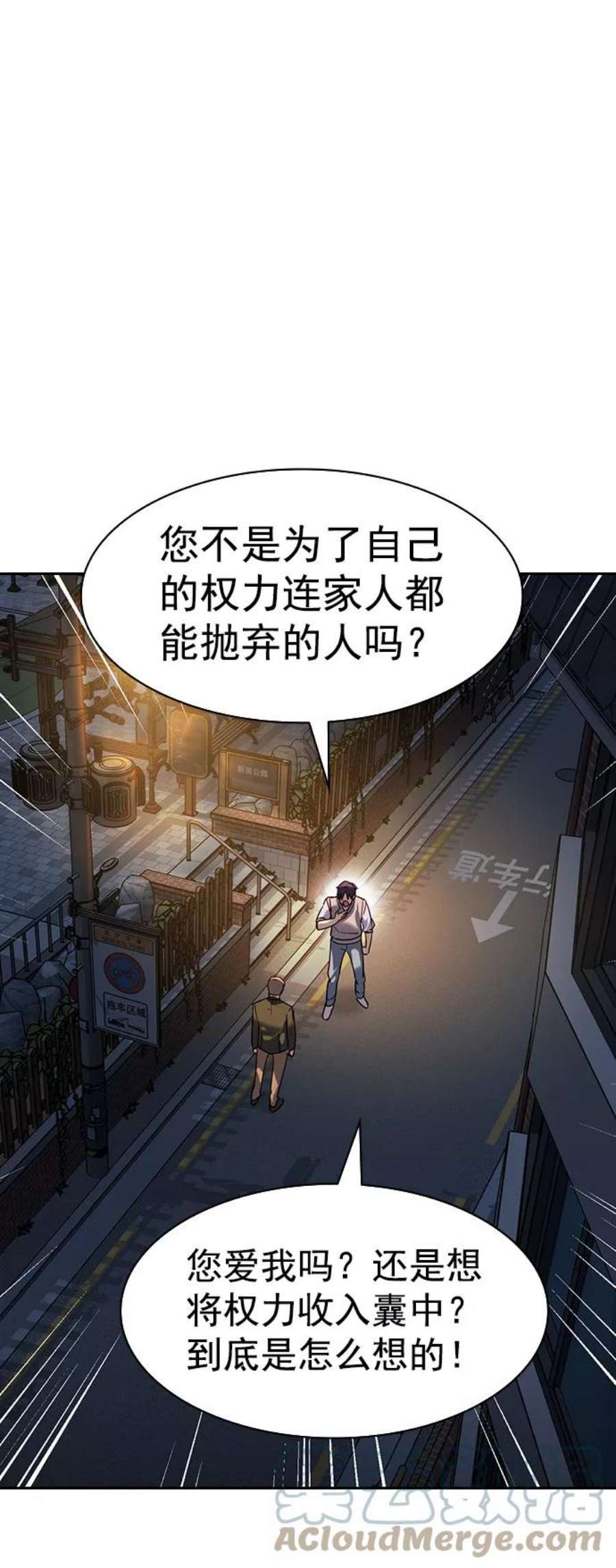 实力至上校园第二季 第104话