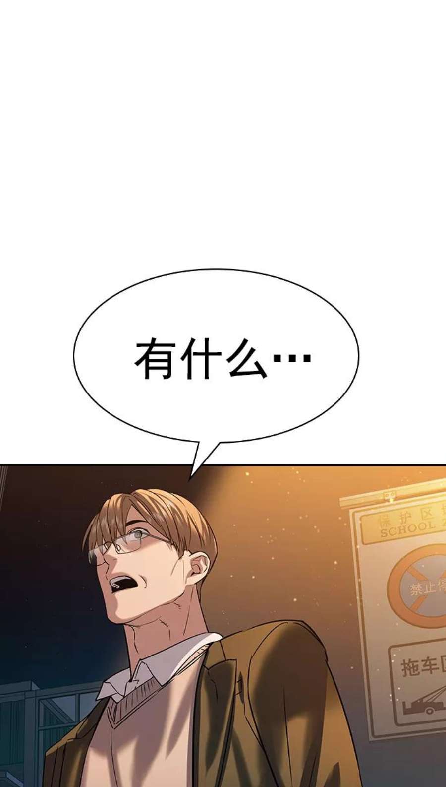 实力至上校园第二季 第104话