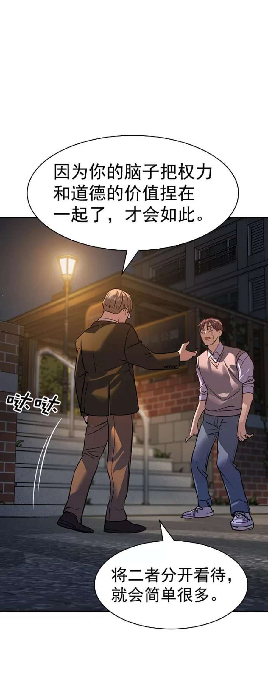 实力至上校园第二季 第104话