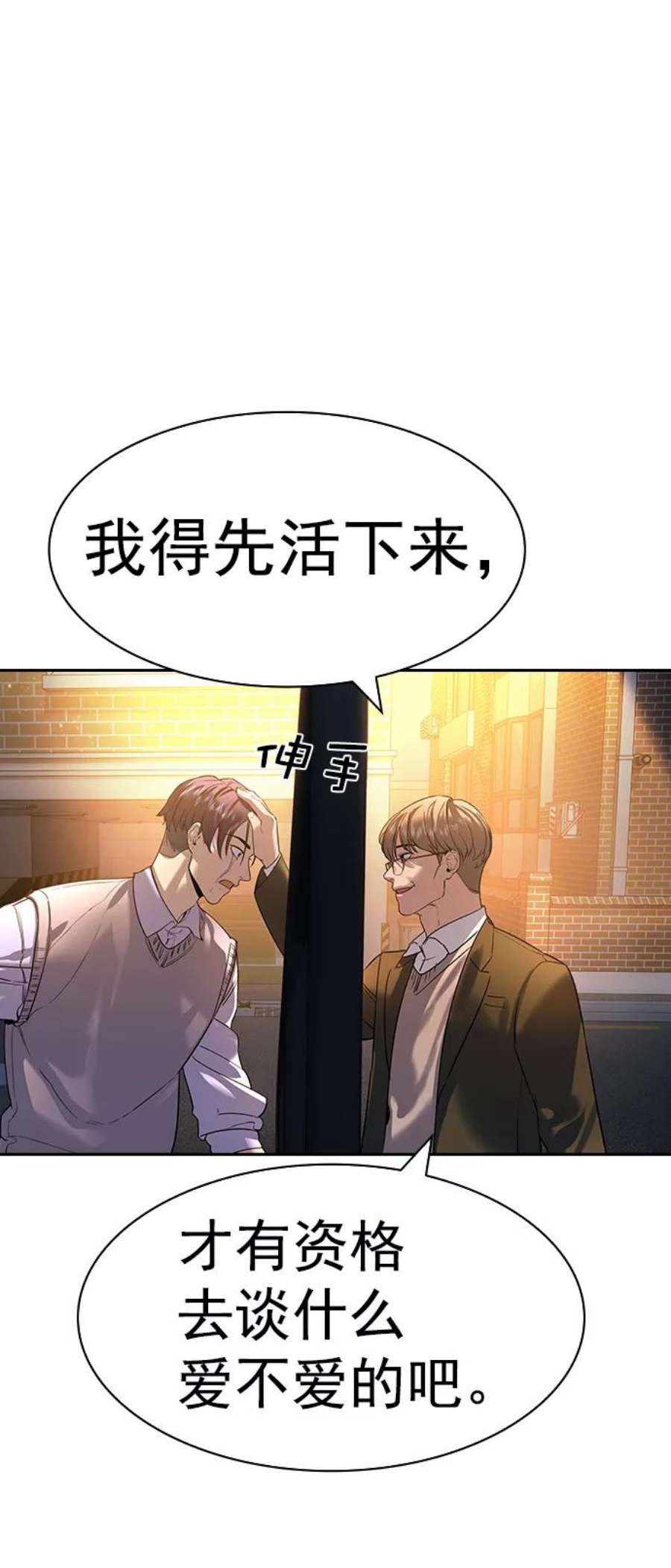 实力至上校园第二季 第104话