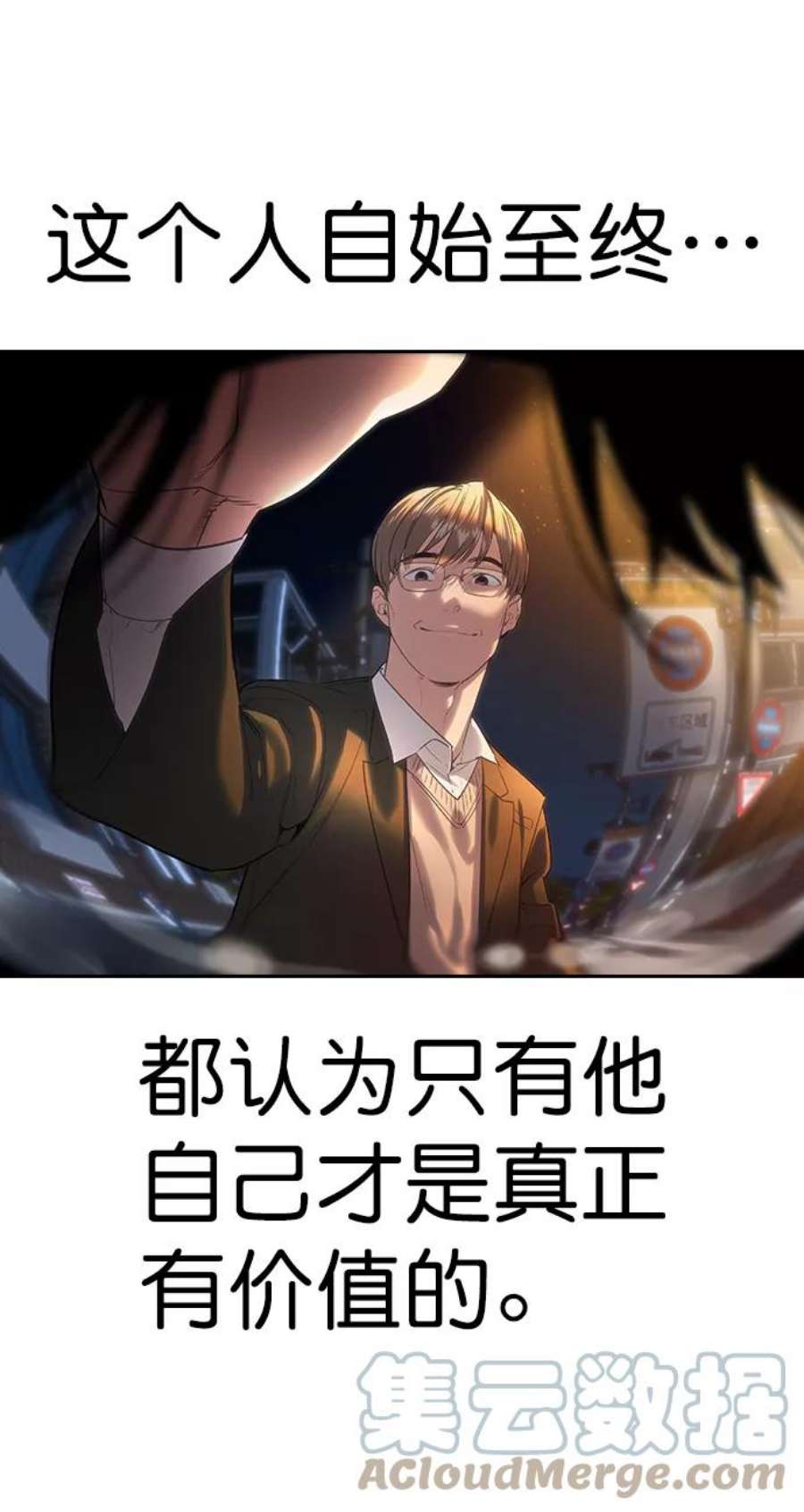 实力至上校园第二季 第104话