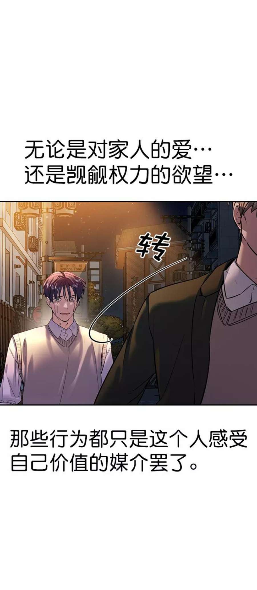 实力至上校园第二季 第104话