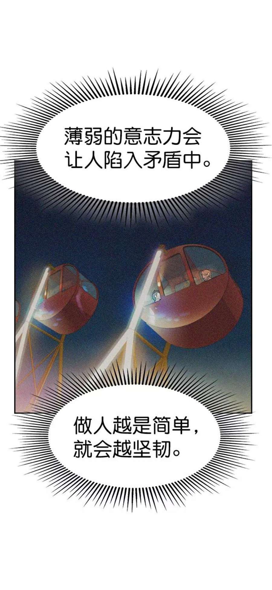 实力至上校园第二季 第104话