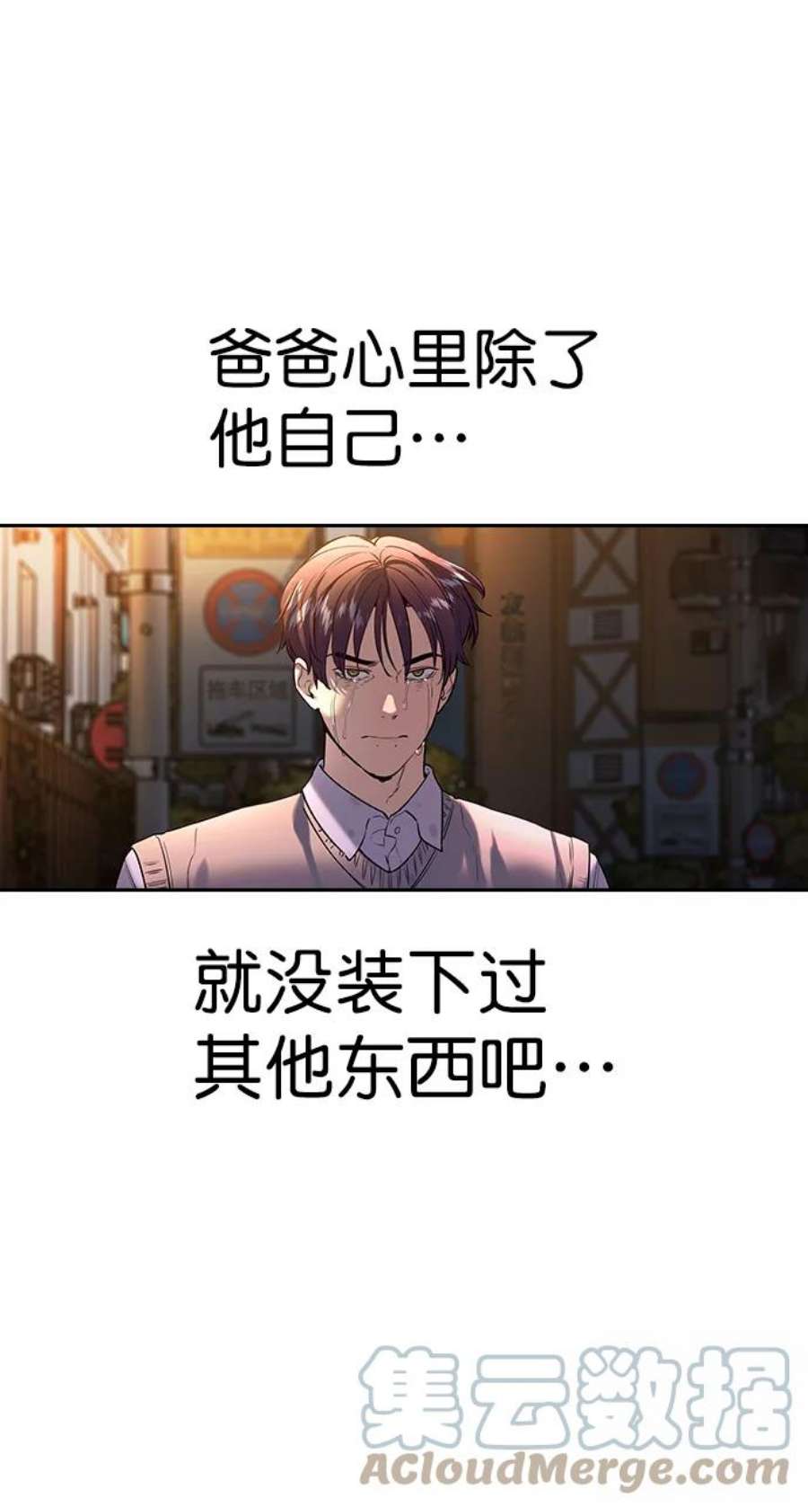 实力至上校园第二季 第104话