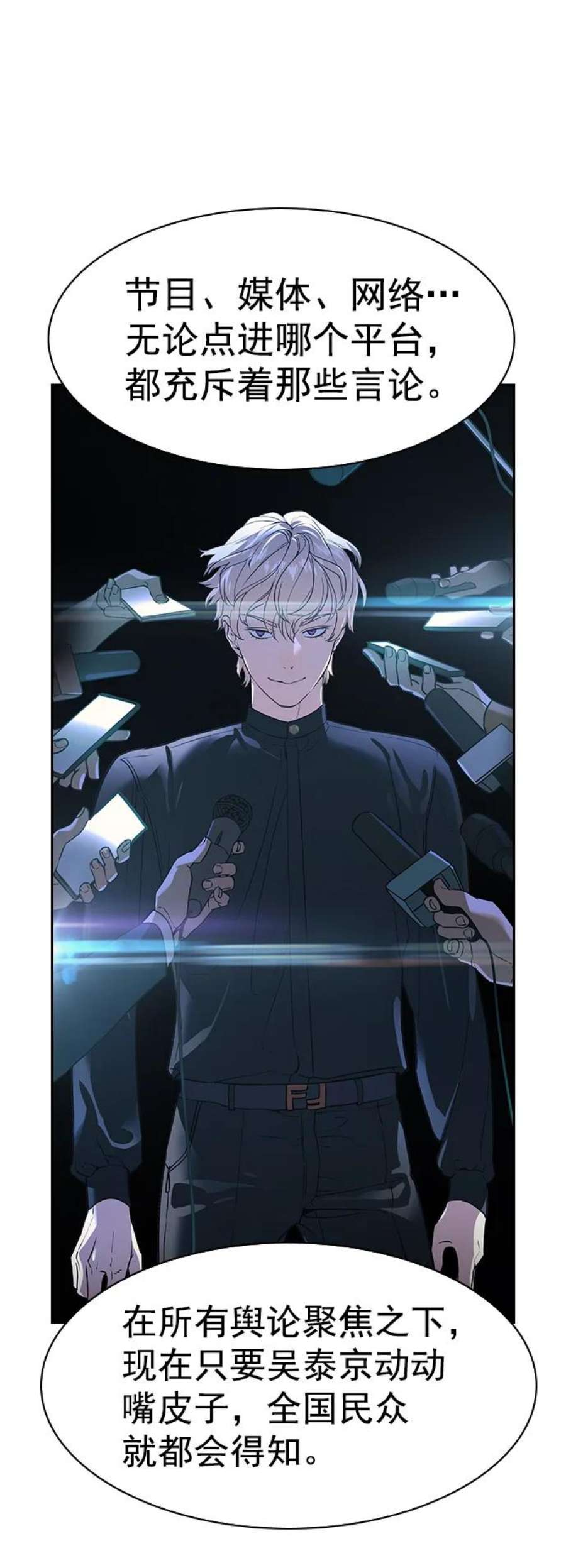 实力至上校园第二季 第105话
