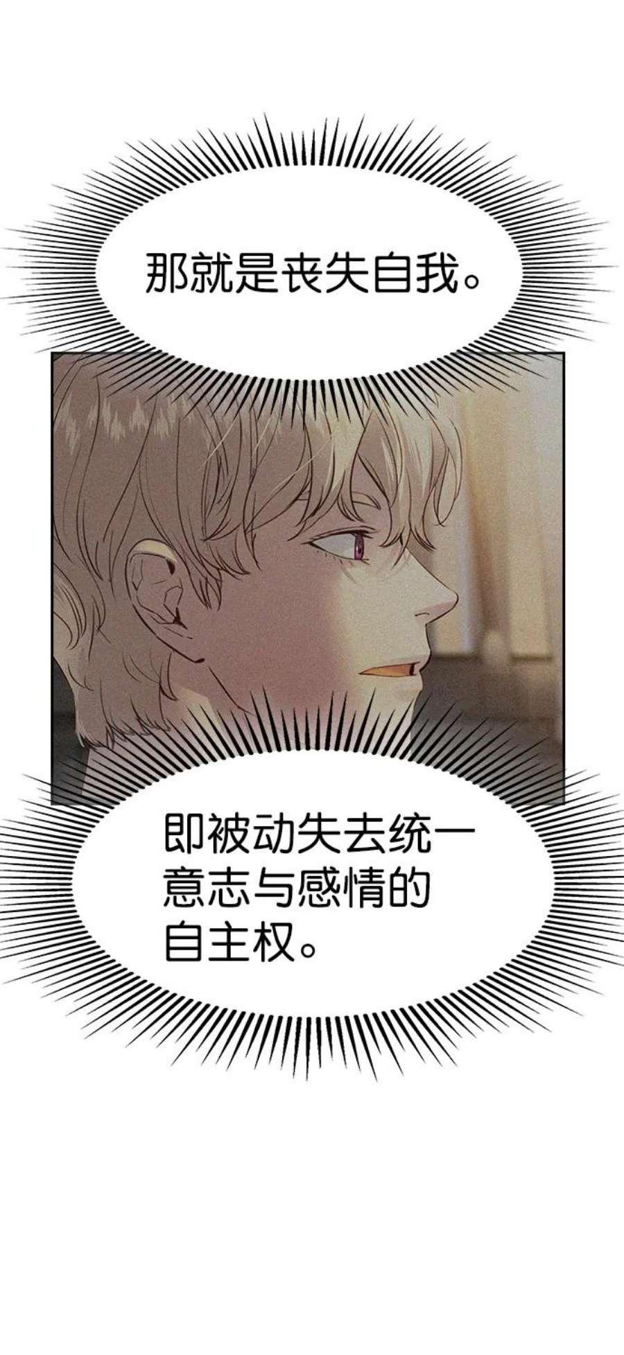 实力至上校园第二季 第105话
