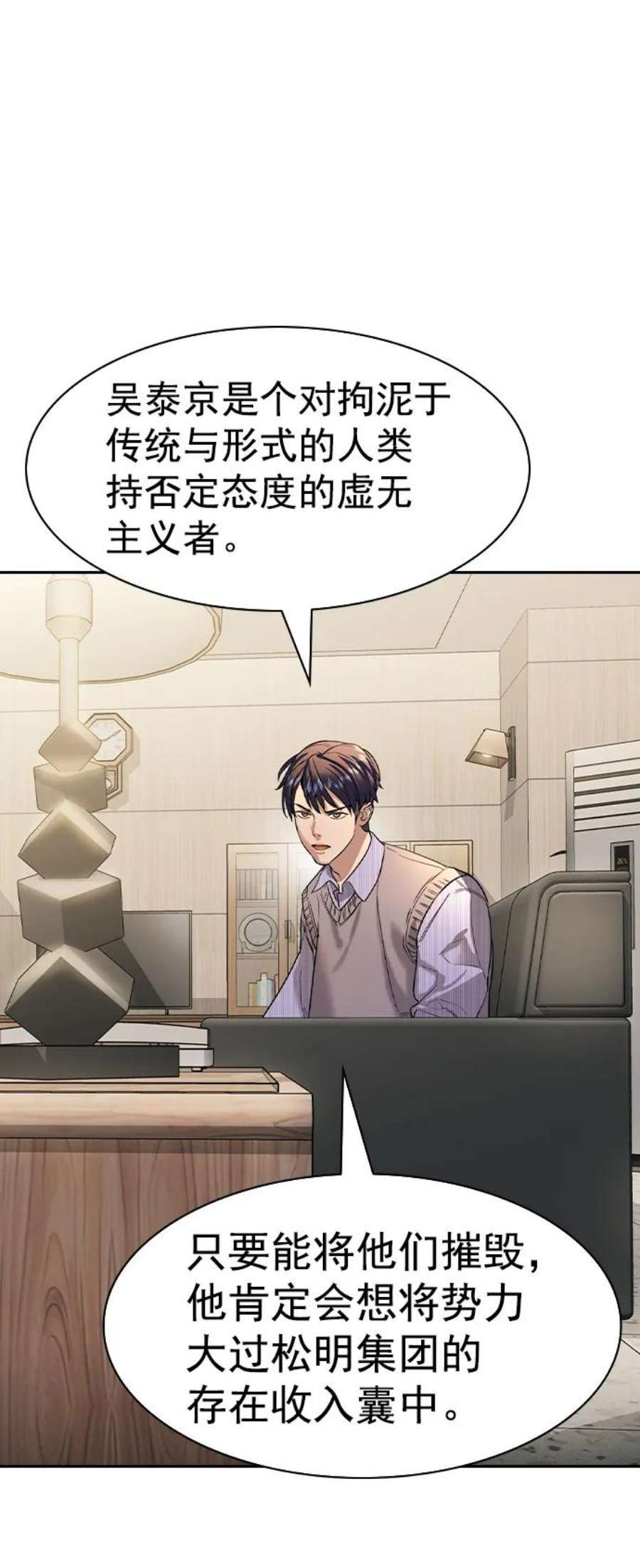 实力至上校园第二季 第105话