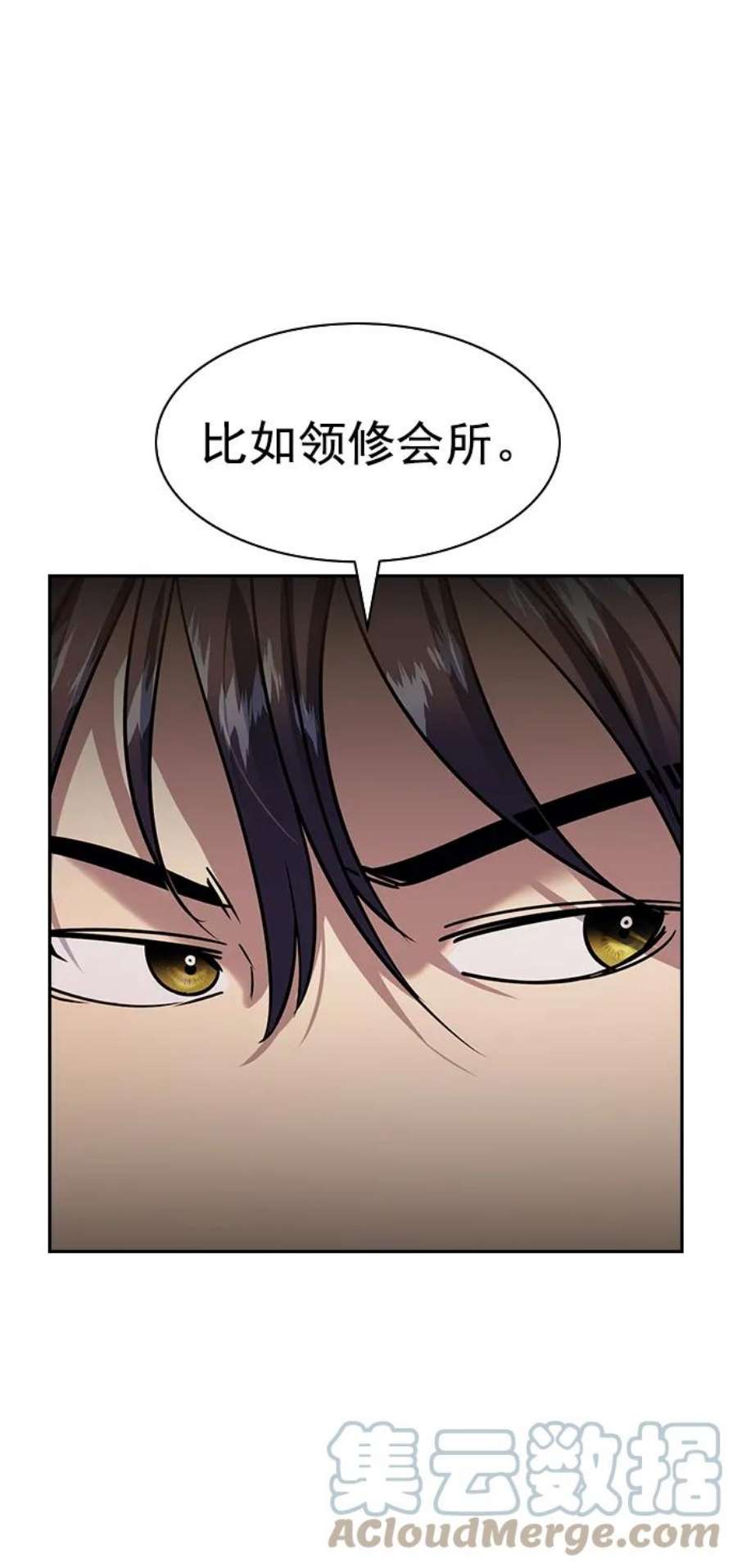 实力至上校园第二季 第105话