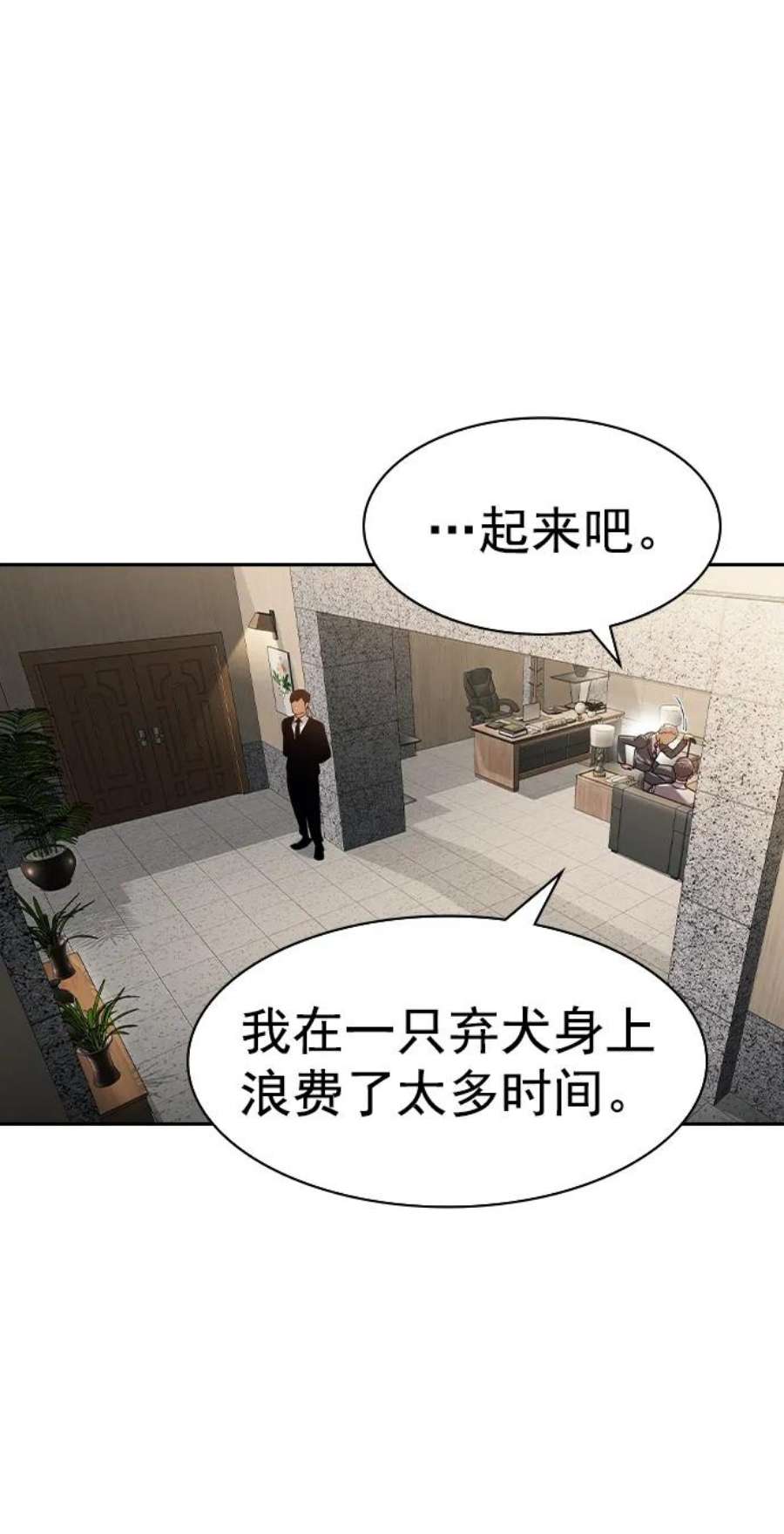 实力至上校园第二季 第105话
