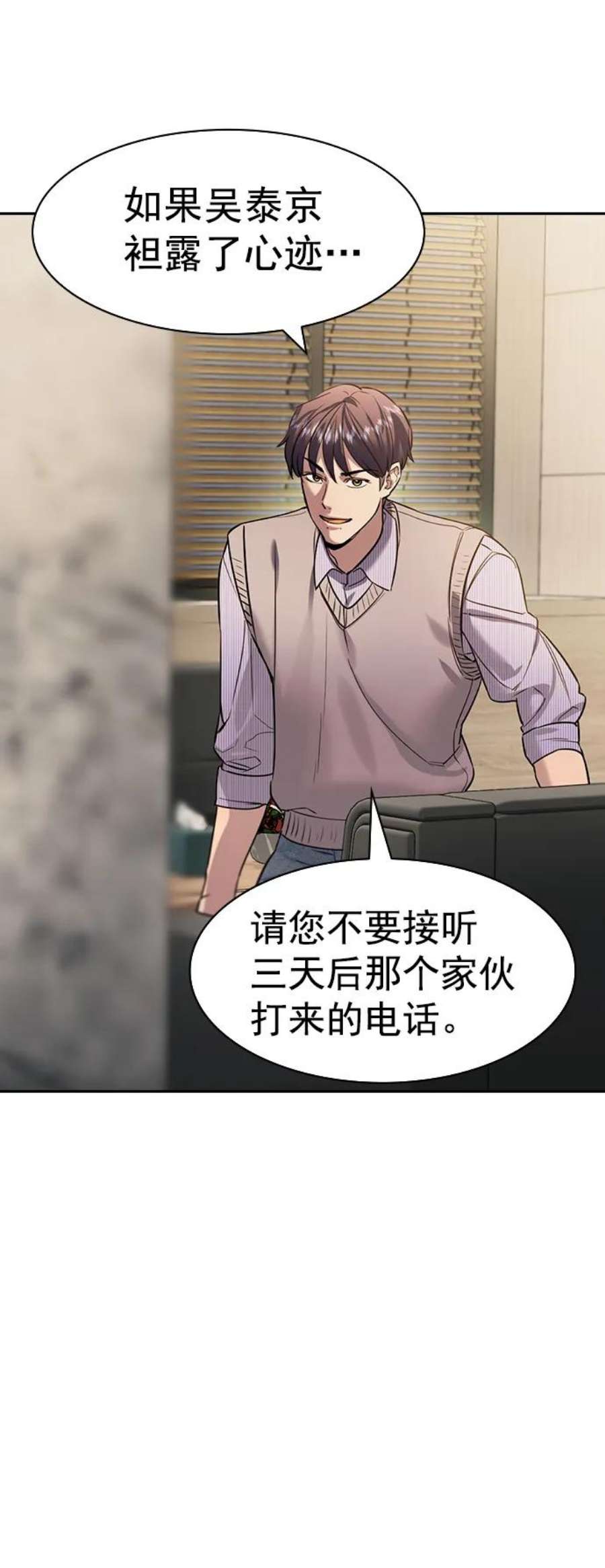 实力至上校园第二季 第105话