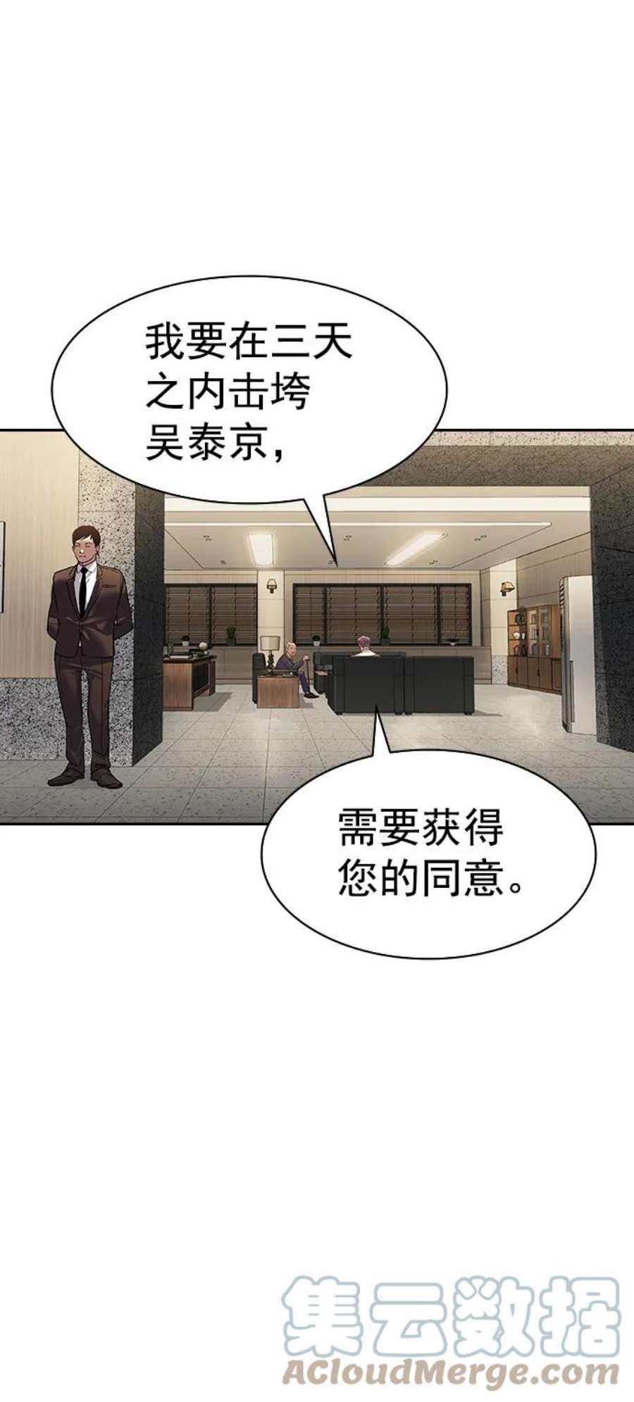实力至上校园第二季 第105话