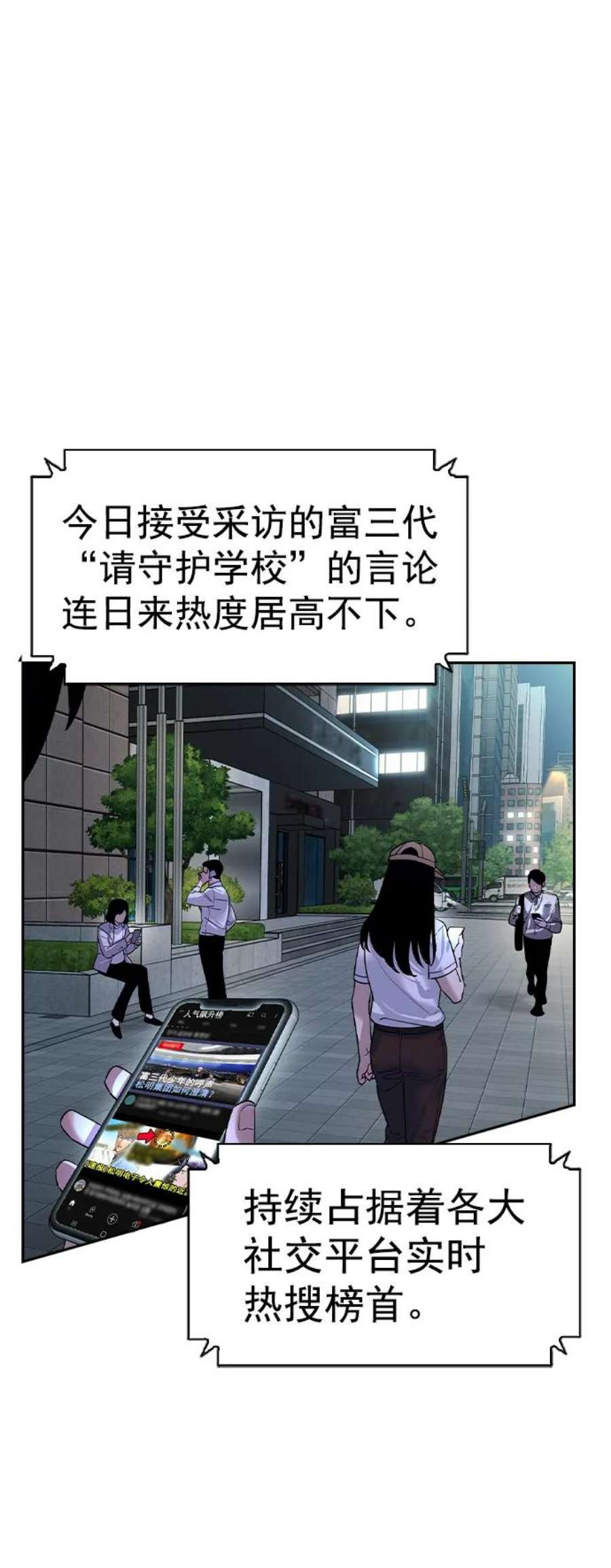 实力至上校园第二季 第105话