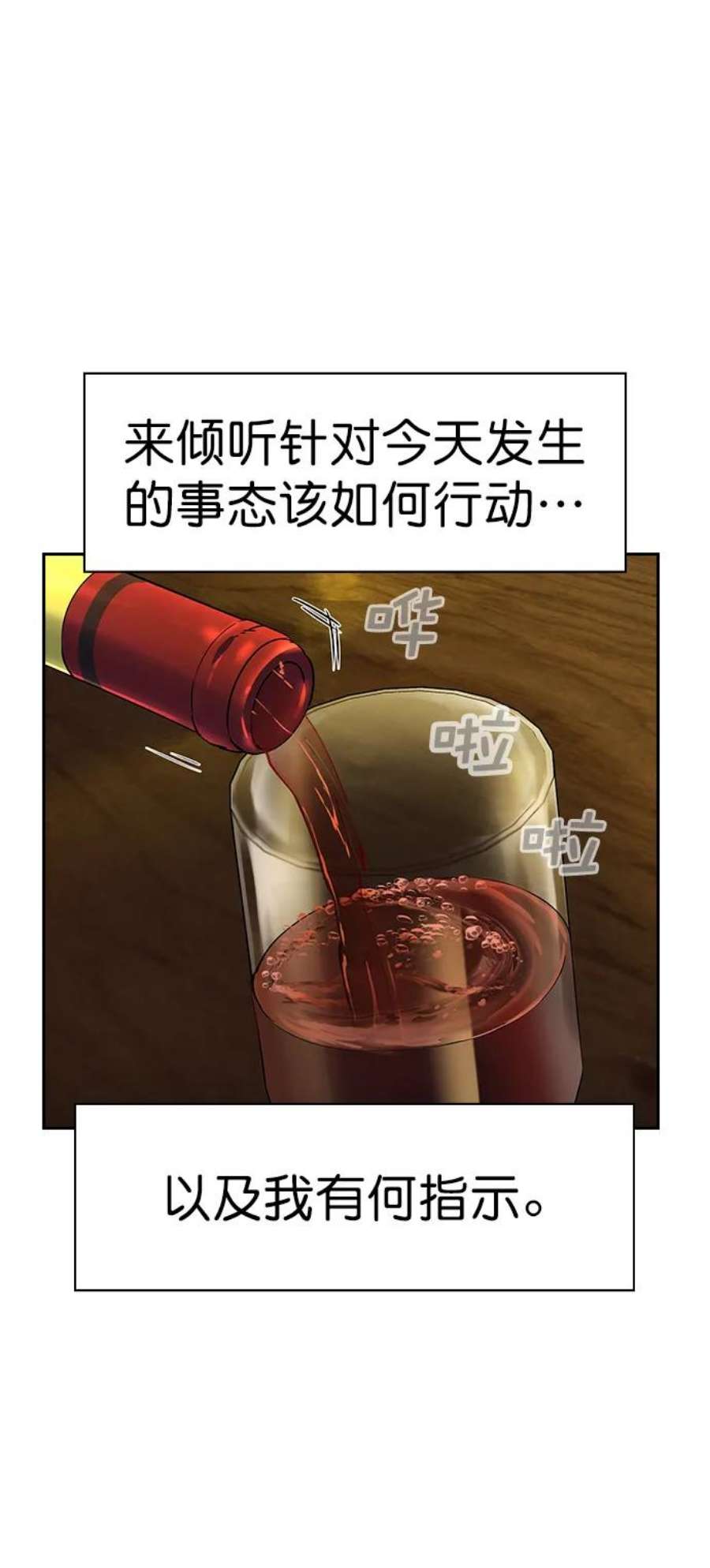 实力至上校园第二季 第105话