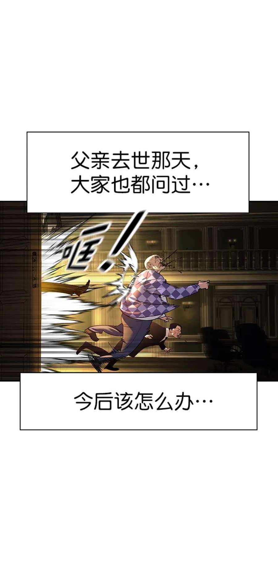 实力至上校园第二季 第105话