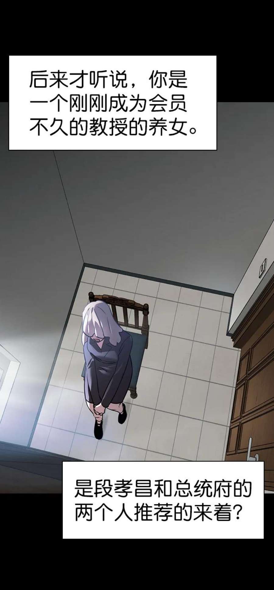 实力至上校园第二季 第105话