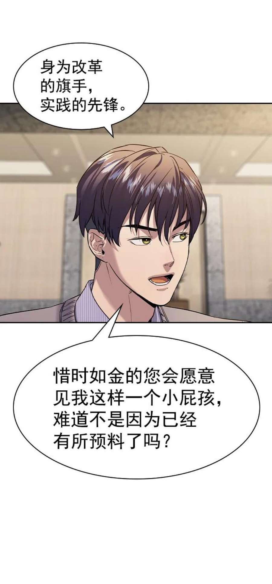 实力至上校园第二季 第105话