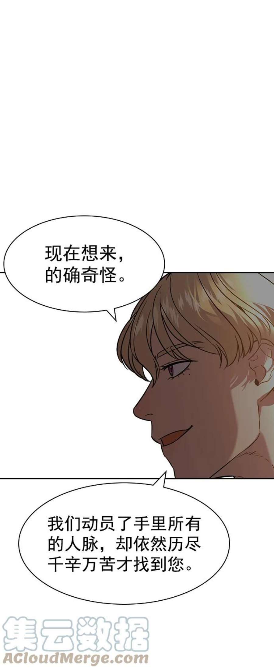 实力至上校园第二季 第106话