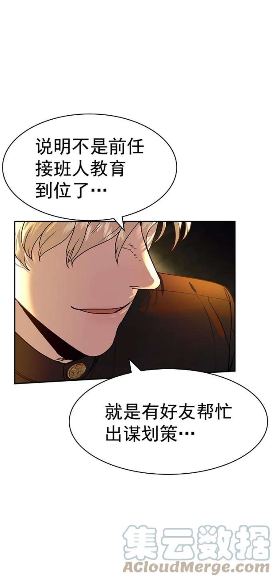 实力至上校园第二季 第106话