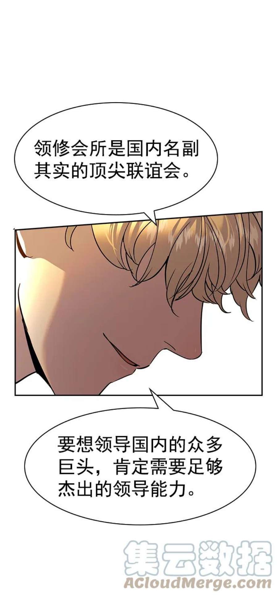 实力至上校园第二季 第106话